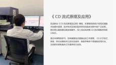 《CD流式原理及應(yīng)用》課件