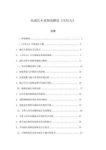 从成长小说角度解读《小妇人》