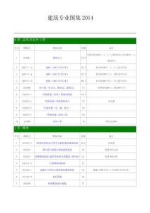 《建筑專業(yè)圖集》