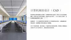 《计算机辅助设计》课件