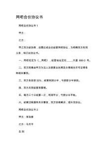 網(wǎng)吧合伙協(xié)議書