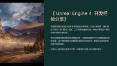 《Unreal Engine 4 開發(fā)經(jīng)驗分享》課件