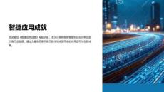 《智捷應(yīng)用成就》課件