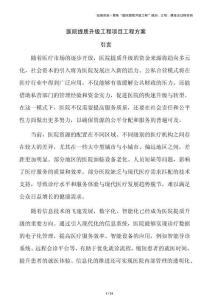 医院提质升级工程项目工程方案
