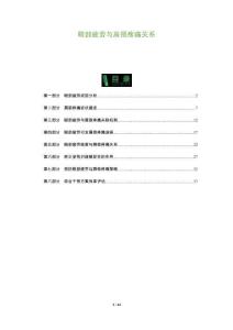 眼部疲劳与肩颈疼痛关系-洞察阐释