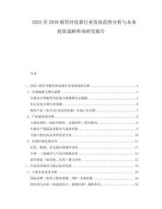 2025至2030根管冲洗器行业发展趋势分析与未来投资战略咨询研究报告