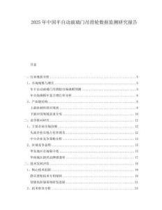 2025年中国半自动玻璃门吊滑轮数据监测研究报告