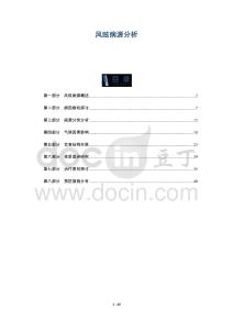 风眩病源分析-洞察阐释