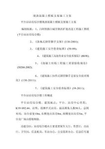 現(xiàn)澆混凝土支架施工方案全解