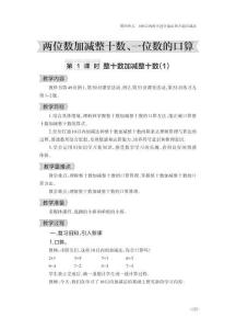 5、两位数加减整十数、一位数的口算