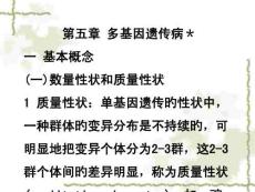 遗传性疾病基因解析深度课程培训课件