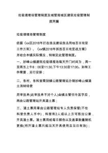 垃圾填埋场管理制度及城管局城区建筑垃圾管理制度两篇