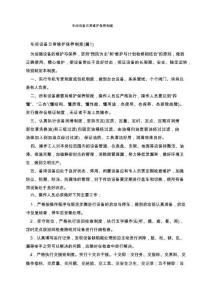 車間設備日常維護保養制度