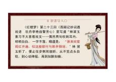 红楼梦课件：古诗词诵读《游园》