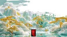 创意国风立体山川国潮风通用PPT模板