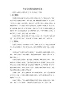 保证交货期的制度和措施