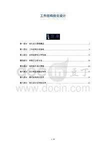 工件結(jié)構(gòu)優(yōu)化設(shè)計-洞察闡釋