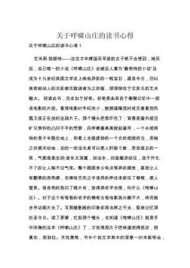 关于呼啸山庄的读书心得