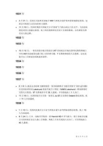 2025历次空难事件盘点