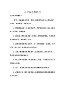 六年級恩師贈(zèng)言