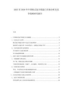 2025至2030年中国欧式复合保温门市场分析及竞争策略研究报告