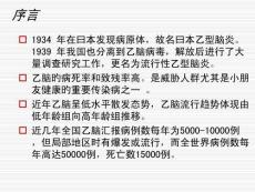 乙型脑炎与日本脑炎诊疗攻略培训课件