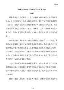 城市文化空间的创新与公共艺术发展
