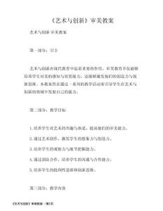 《艺术与创新》审美教案