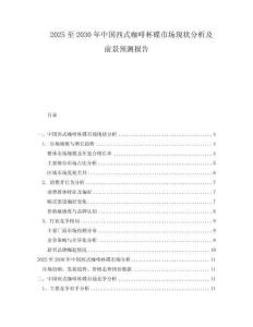 2025至2030年中国西式咖啡杯碟市场现状分析及前景预测报告