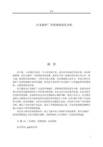 紅光鍋爐廠營(yíng)銷策略優(yōu)化分析