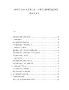 2025至2030年中国双承口管箍市场分析及竞争策略研究报告