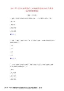 2022年-2023年质量员之市政质量基础知识自我提分评估(附答案)