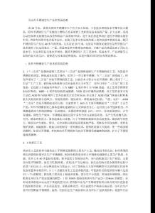 國內(nèi)外不銹鋼管生產(chǎn)技術(shù)發(fā)展趨勢