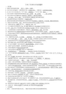 2025年TS16949知识题库