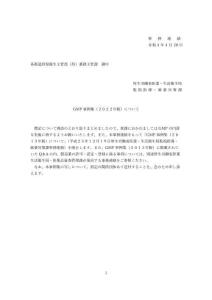 PMDA2022GMP事例集