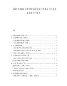 2025至2030年中国高频疏解除砂机市场分析及竞争策略研究报告