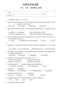 2025年ISO9001质量管理体系内审员资格认证模拟试题集锦