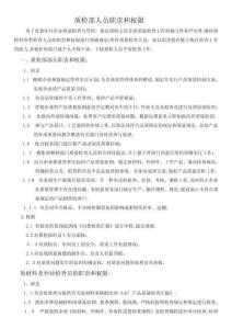 2025年质量检测岗位职责与权限详解