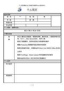 个人简历模板大全-可直接下载使用(word版)58614