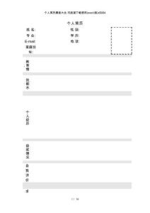 个人简历模板大全-可直接下载使用(word版)45064