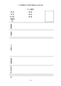 个人简历模板大全-可直接下载使用(word版)19862