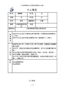 个人简历模板大全-可直接下载使用(word版)