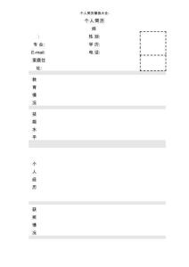 个人简历模板大全-