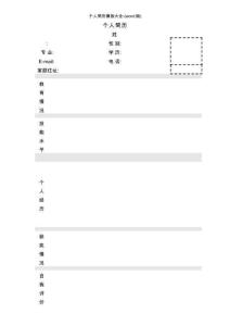 个人简历模板大全-(word版)