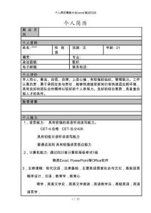 个人简历模板大全(word版)65320