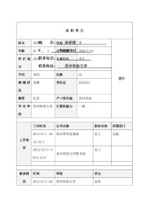 个人简历模板含封面