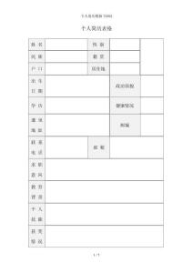 个人简历模板75892