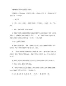2025年ISO9001质量管理体系认证试题库及解析