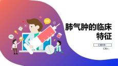 肺气肿的临床特征