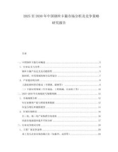 2025至2030年中国钢丝卡箍市场分析及竞争策略研究报告